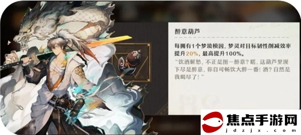 《無盡夢回》夢靈夢境模因好感度需求一覽