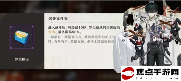 《無盡夢回》夢靈夢境模因好感度需求一覽
