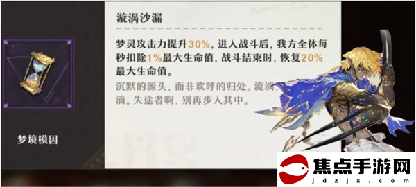 《無盡夢回》夢靈夢境模因好感度需求一覽