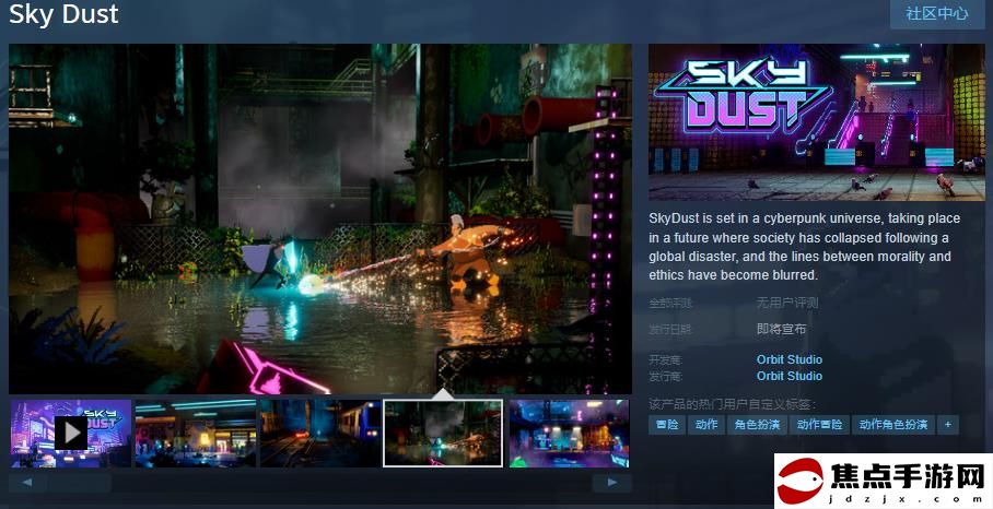 賽博朋克動作冒險游戲《Sky Dust》Steam頁面 發行日期待定