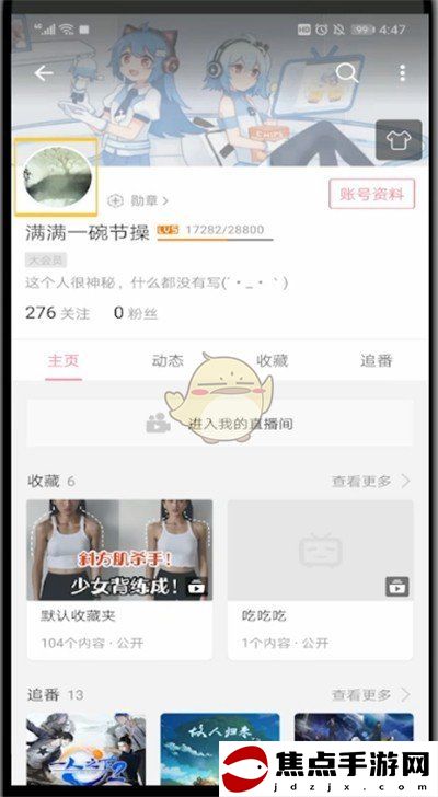 《嗶哩嗶哩》頭像掛件更換方法