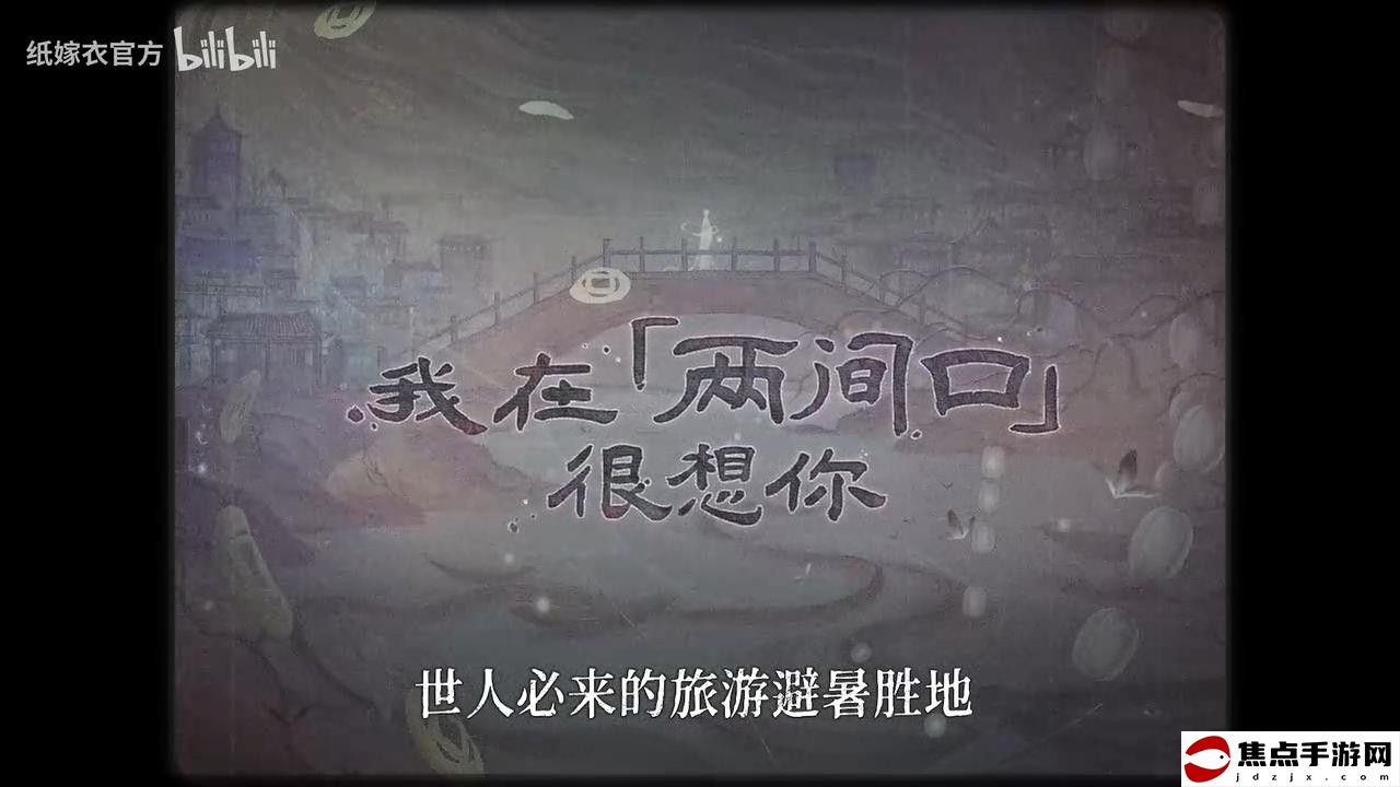 《紙嫁衣7卿不負》全新預告 游戲將于暑期上線