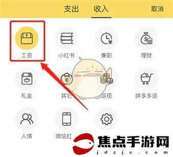 《鯊魚記賬》記錄每日收入方法