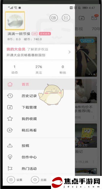 《嗶哩嗶哩》頭像掛件更換方法