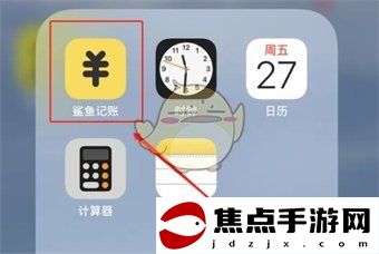 《鯊魚記賬》記錄每日收入方法