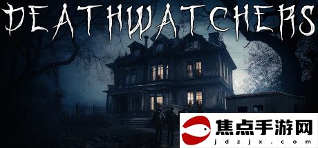 《DEATHWATCHERS》7月13日Steam搶測 合作恐怖探索