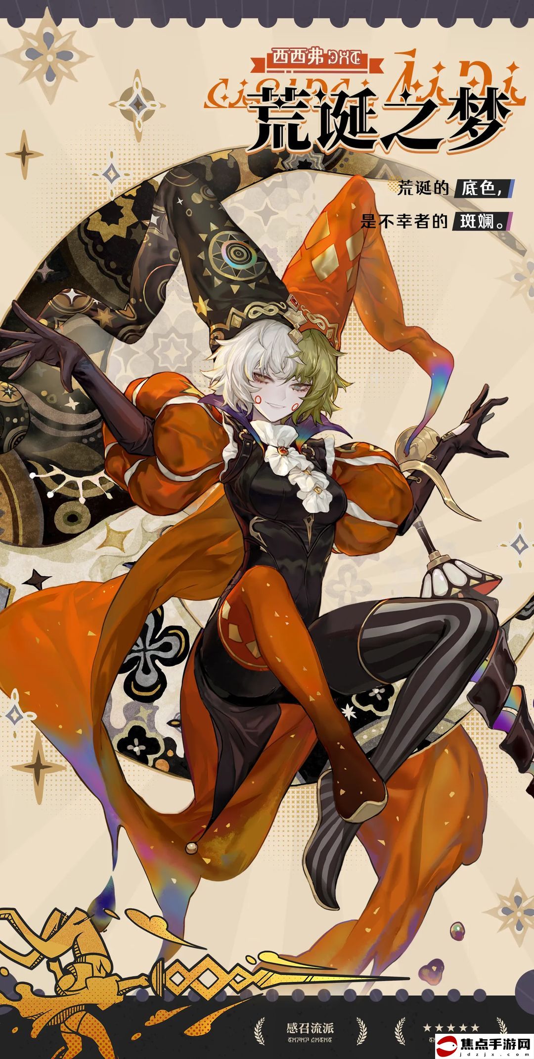 《無盡夢回》感召流派荒誕之夢介紹