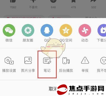 《嗶哩嗶哩》公開發布筆記方法