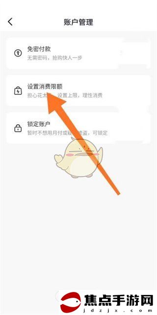 《抖音月付》消費限額設置方法