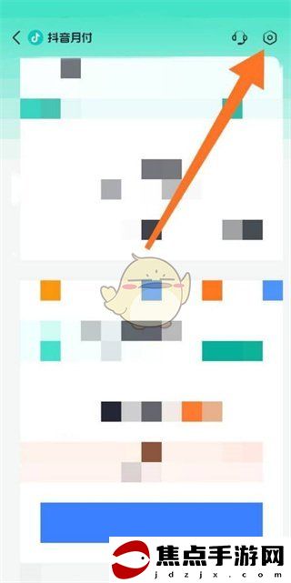 《抖音月付》消費限額設置方法