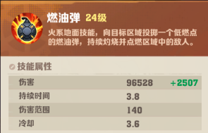 《向僵尸開炮》燃油彈技能屬性強度分享