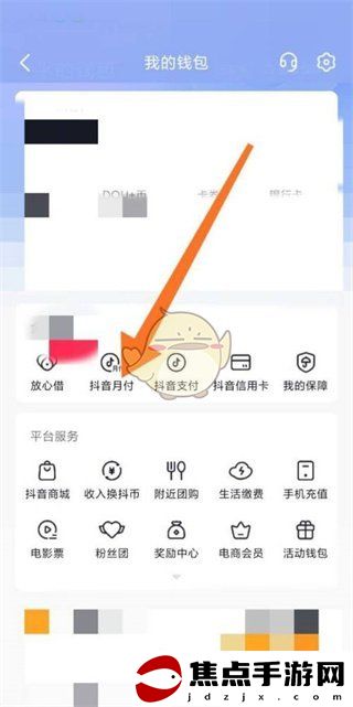 《抖音月付》消費限額設置方法
