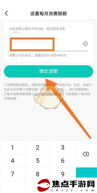 《抖音月付》消費限額設置方法