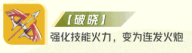 《星之破曉》孫尚香專精裝推薦