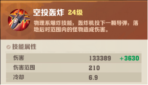 《向僵尸開炮》空投轟炸技能屬性強度分享