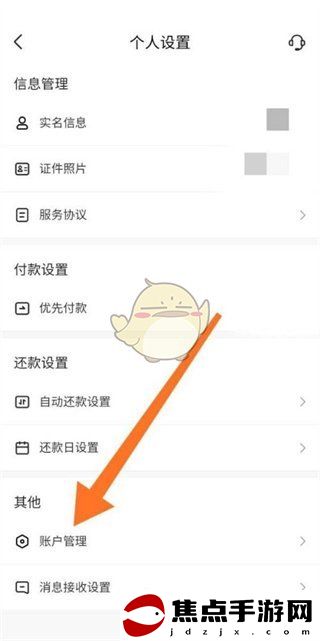 《抖音月付》消費限額設置方法