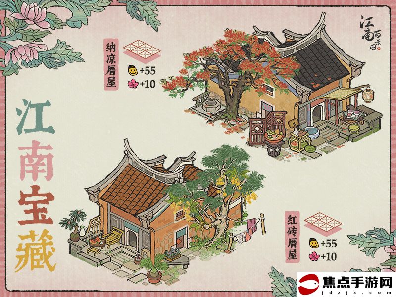 《江南百景圖》納涼厝屋建筑介紹