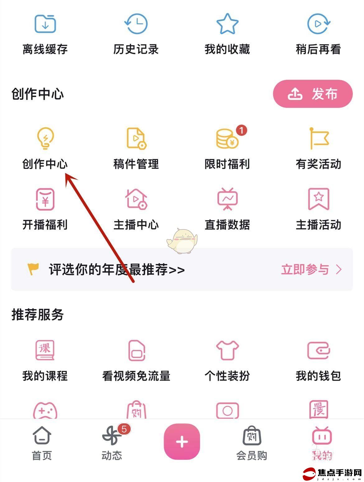 《嗶哩嗶哩》粉絲排行榜查看方法