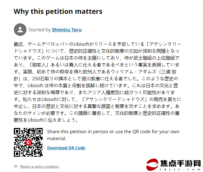 日本玩家發起請愿 要求育碧取消《刺客信條：影》的發售