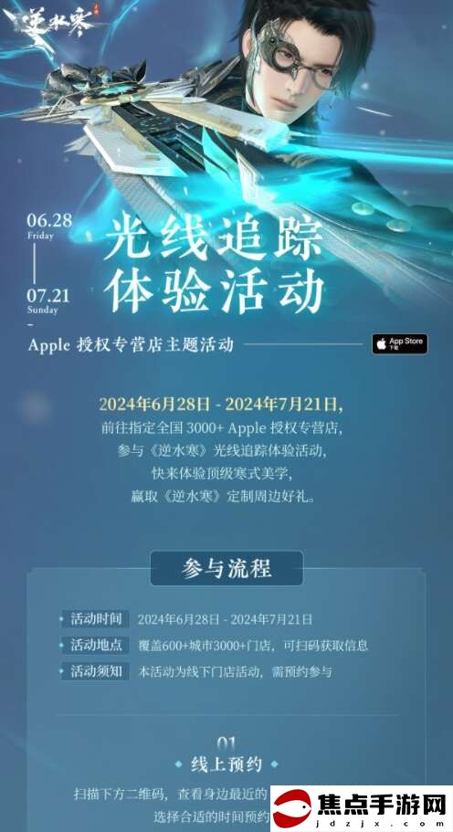 《逆水寒手游》光線追蹤活動玩法介紹