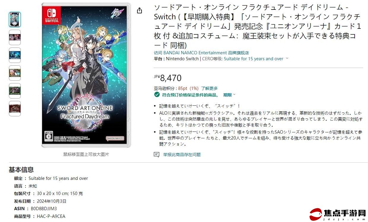 亞馬遜透露《刀劍神域：碎夢邊境》將于10月3日發售
