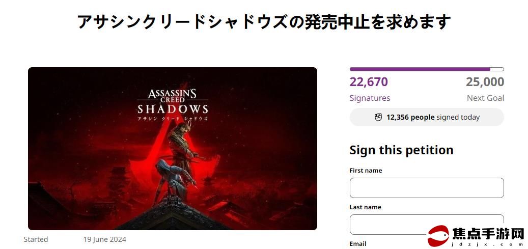 日本玩家發起請愿 要求育碧取消《刺客信條：影》的發售