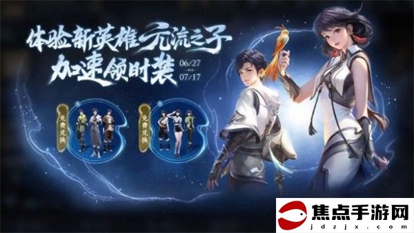 《王者榮耀》元流之子稷下無涯時裝獲取方法介紹