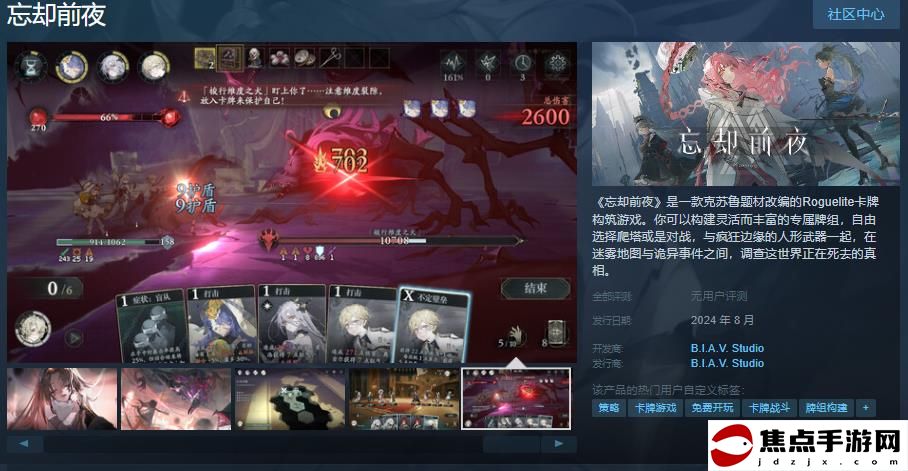 卡牌游戲《忘卻前夜》Steam頁面 支持簡繁體中文