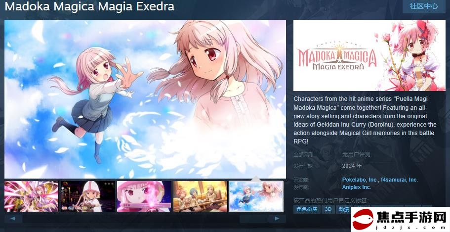 動畫改編手游《魔法少女小圓 Magia Exedra》Steam頁面 今年上線