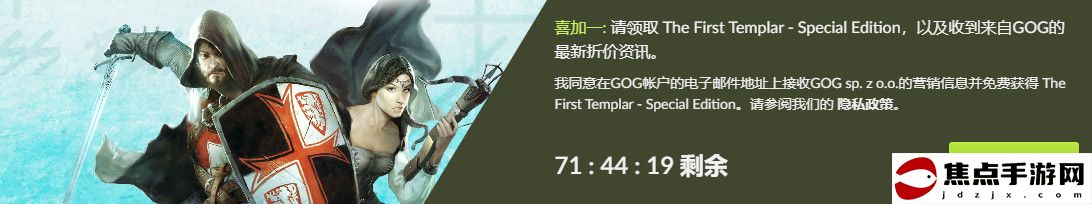 GOG喜加一：《第一圣殿騎士》特別版免費領取