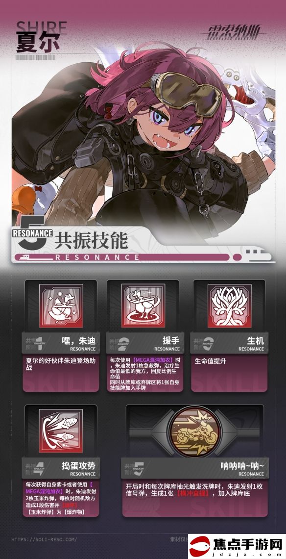 《雷索納斯》夏爾乘員圖鑒一覽