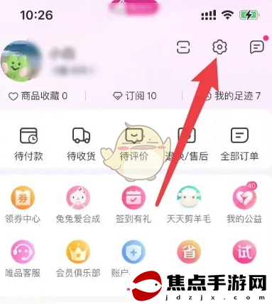 《唯品會》取消截屏顯示特賣兔方法