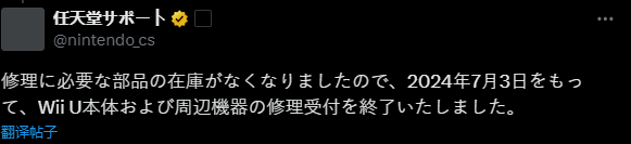 任天堂宣布Wii U維修售后服務關閉 所有備件用完