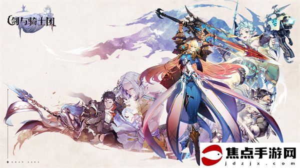 《劍與騎士團》新手玩法攻略