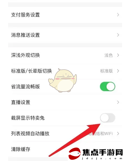 《唯品會》取消截屏顯示特賣兔方法