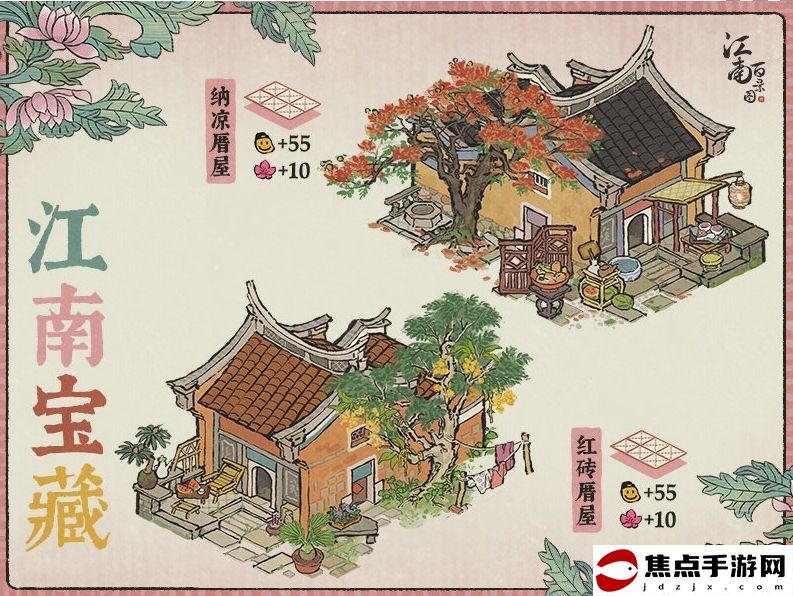 《江南百景圖》紅磚厝屋建筑介紹一覽
