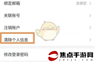 《唯品會》清除個人信息方法