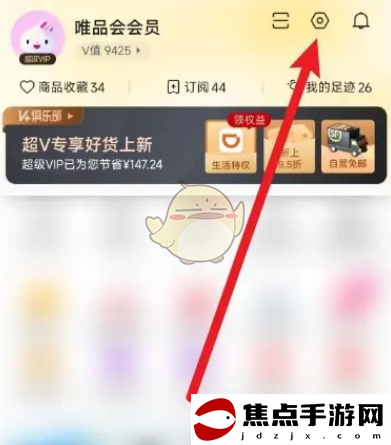 《唯品會》解綁微信方法