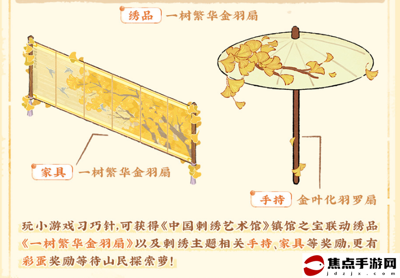 《桃源深處有人家》挽風縈繡獲取攻略