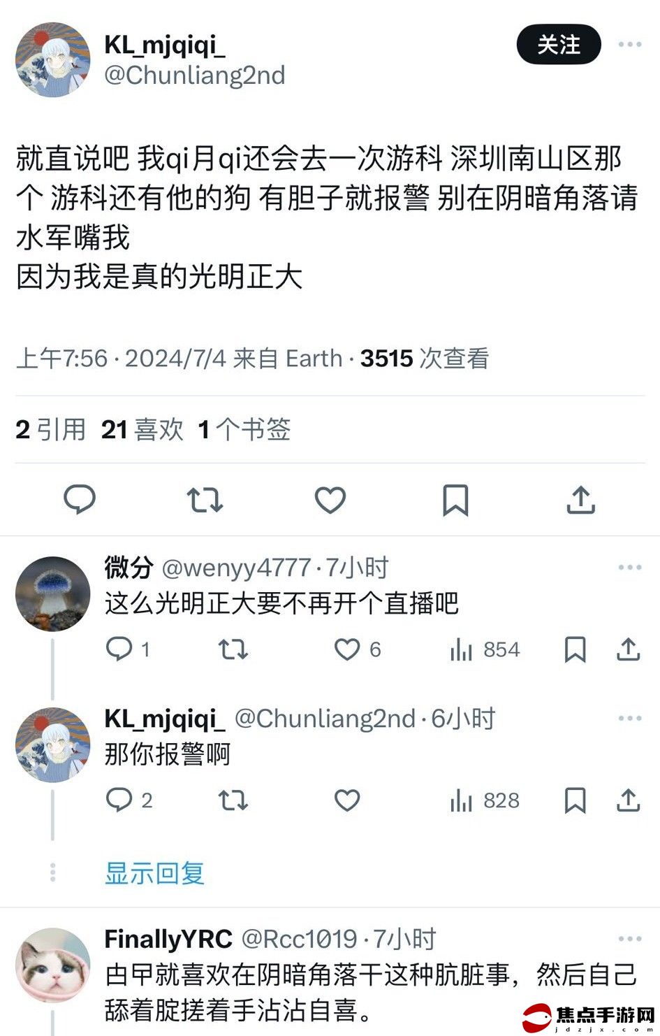 游戲科學公司門口被人惡意涂鴉 抗議歧視女性？