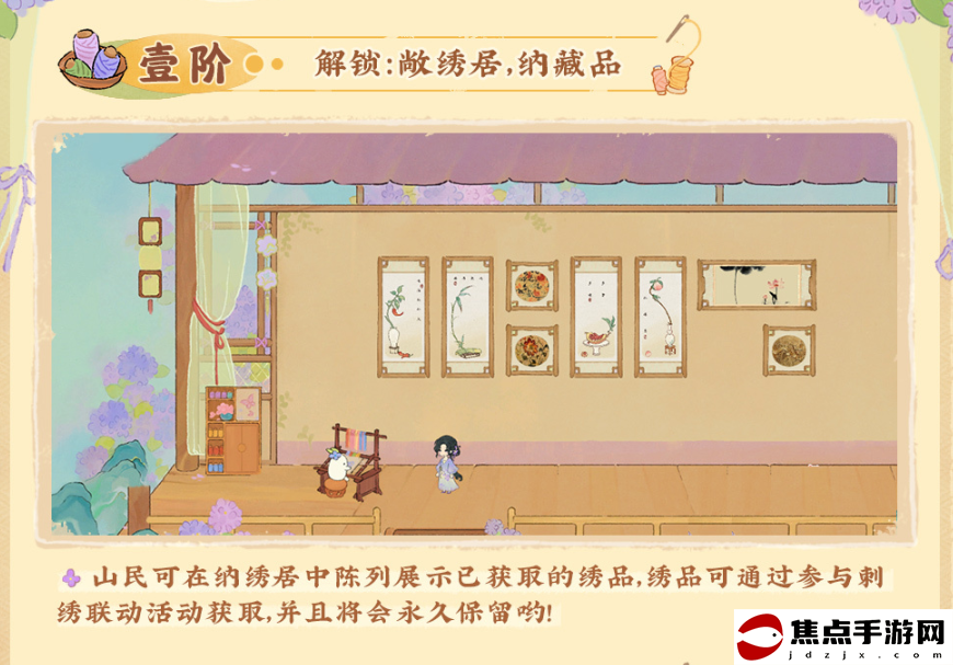 《桃源深處有人家》挽風縈繡獲取攻略