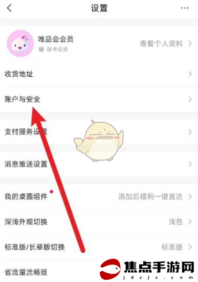 《唯品會》解綁微信方法
