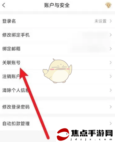 《唯品會》解綁微信方法