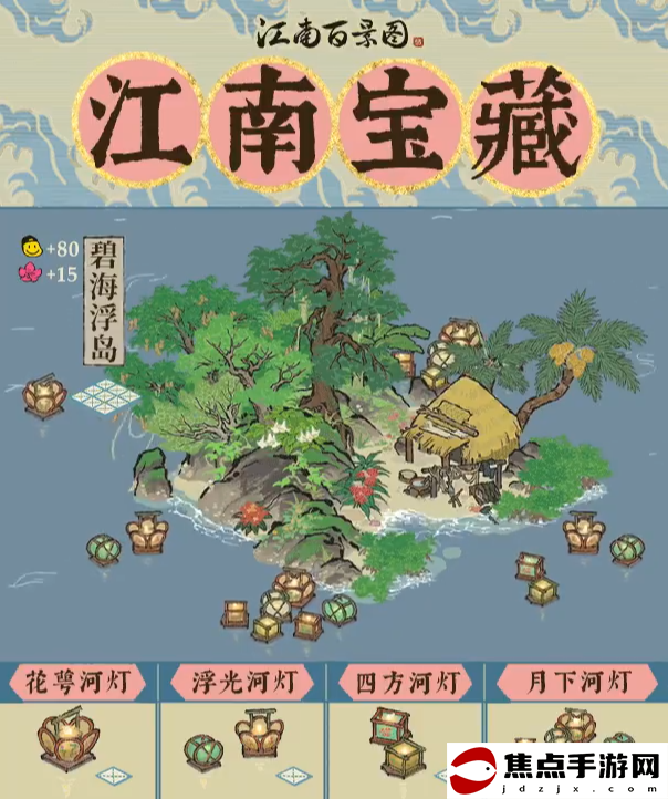 《江南百景圖》碧海浮島建筑介紹