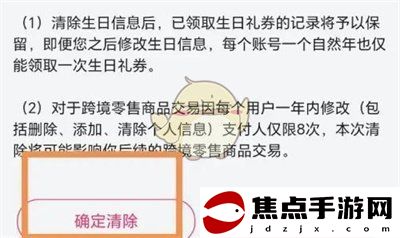 《唯品會》清除個人信息方法