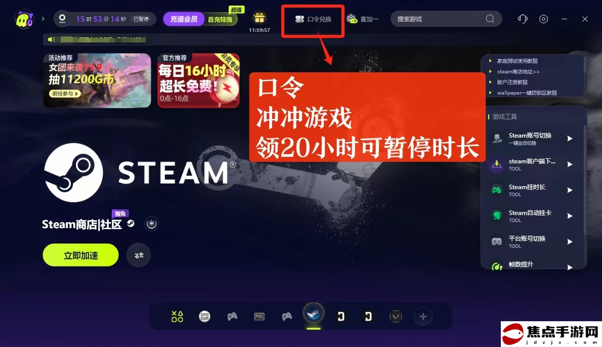 Steam夏促最后一周 古怪加速器免費助你暢玩