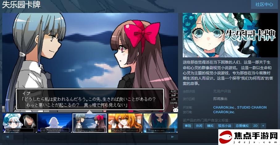 群像劇視覺小說游戲《失樂園卡牌》Steam頁面上線 發售日待定