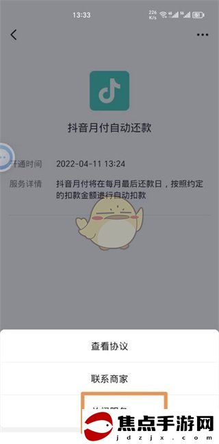 《抖音支付》關閉自動還款方法