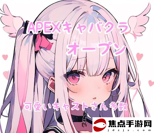 《守望先鋒》日本女陪玩服務被封禁 轉戰《Apex》