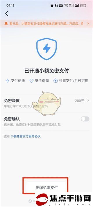 《抖音支付》免密支付關閉方法